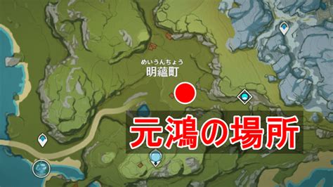 鈴鼓木原神|【原神】頼れない孤木の攻略｜4つの祖訓の場所｜ゲームエイ